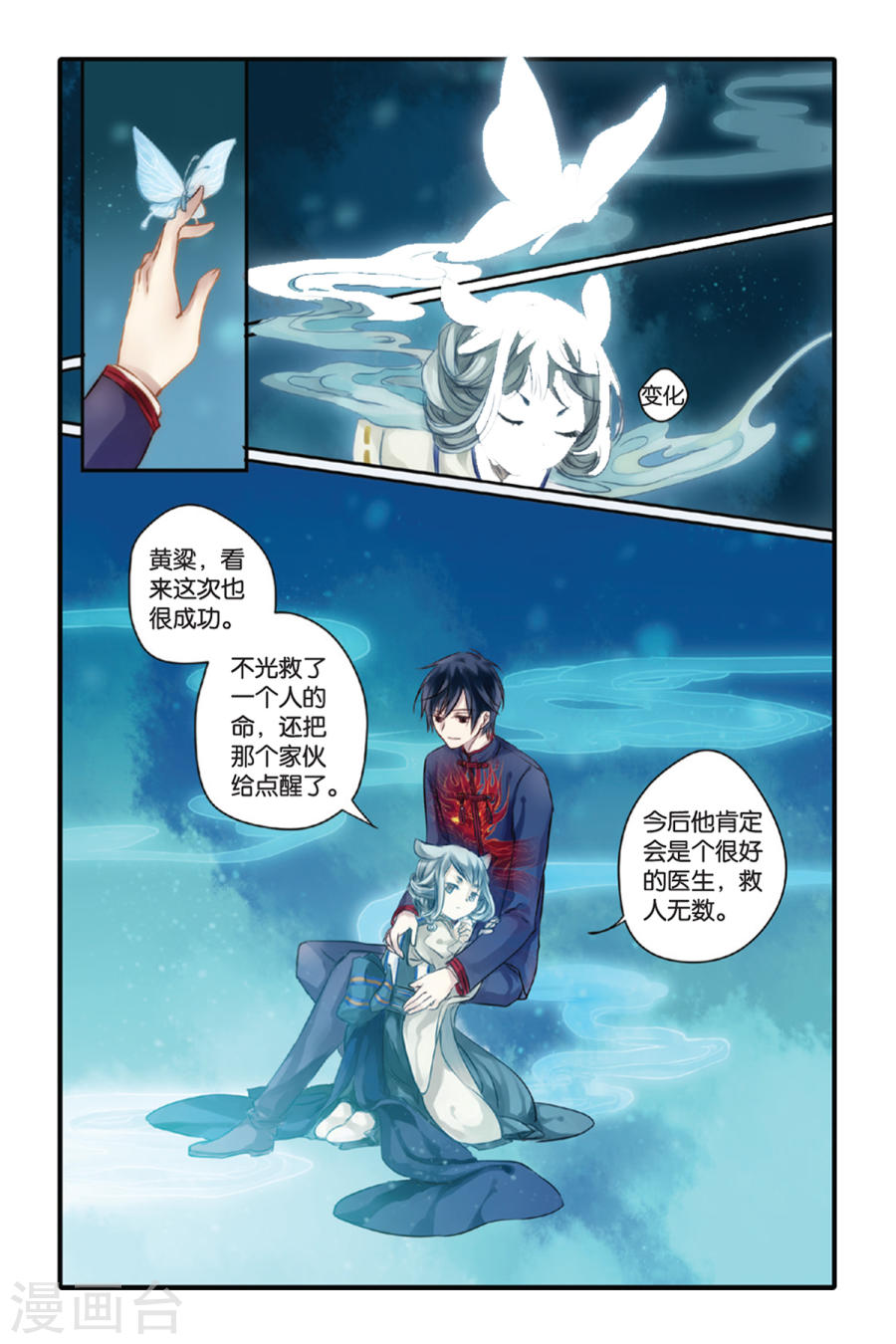 第8话 黄粱枕（下）-哑舍-知音动漫（第23张）