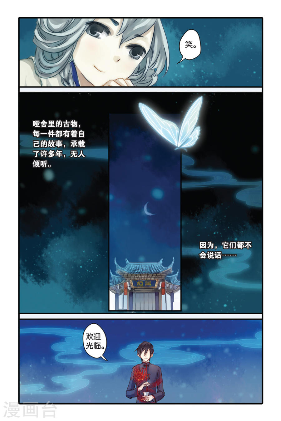 第8话 黄粱枕（下）-哑舍-知音动漫（第24张）