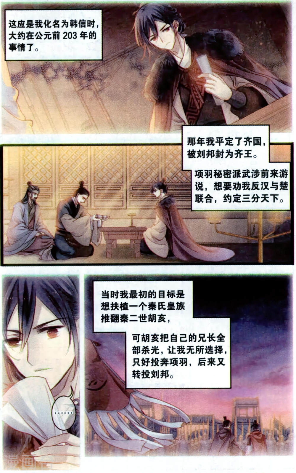 第90话 免死牌 （上）-哑舍-知音动漫（第19张）