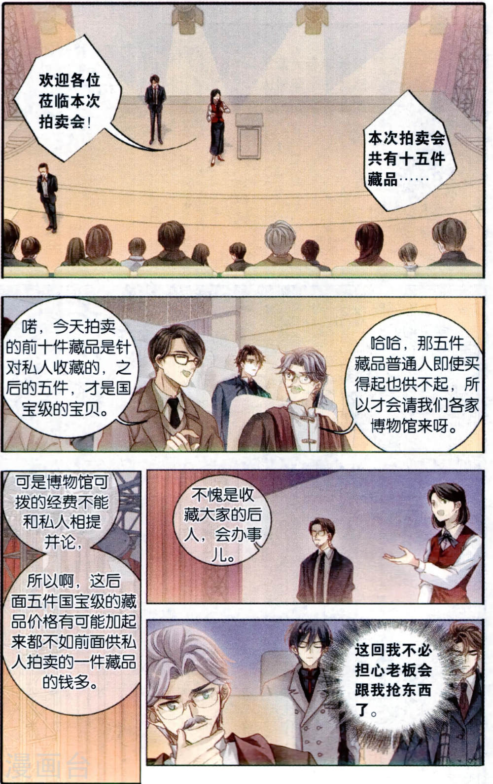 第91话 免死牌 （中）-哑舍-知音动漫（第11张）