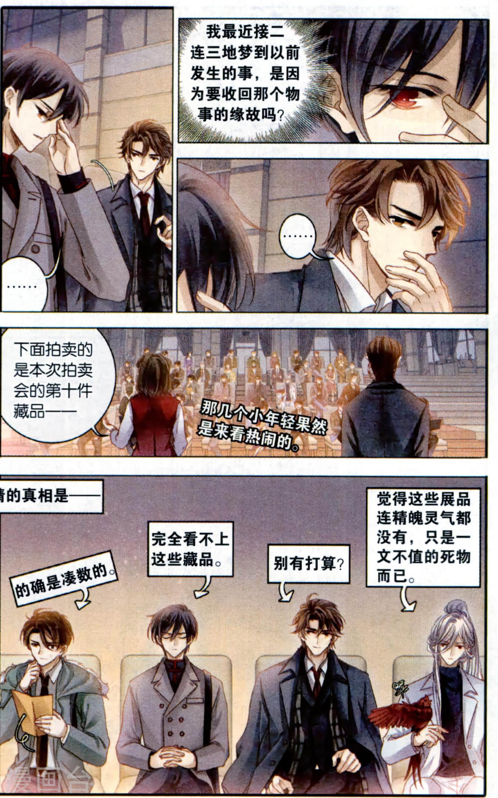 第91话 免死牌 （中）-哑舍-知音动漫（第19张）