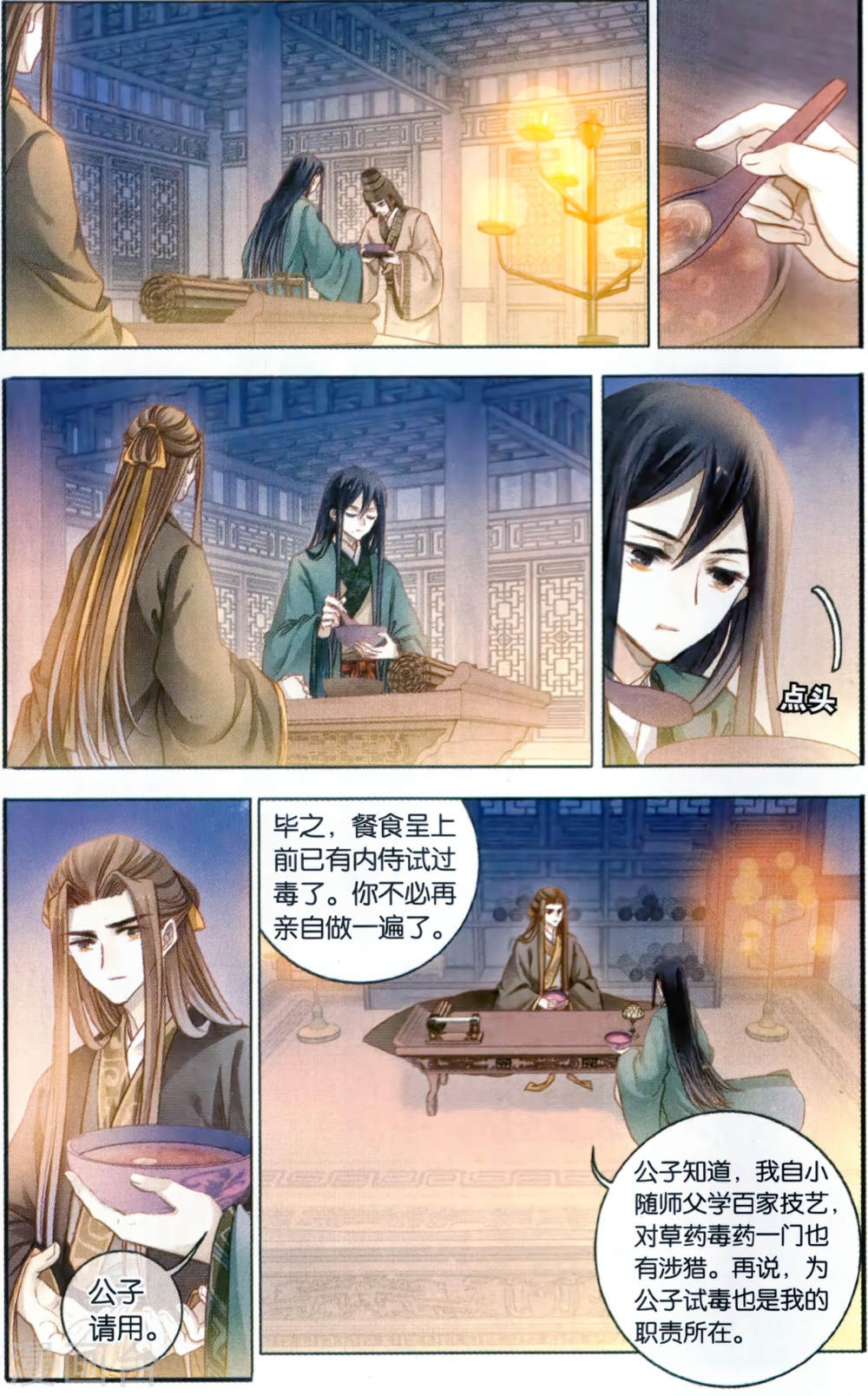 第94话 青镇圭（中）-哑舍-知音动漫（第16张）