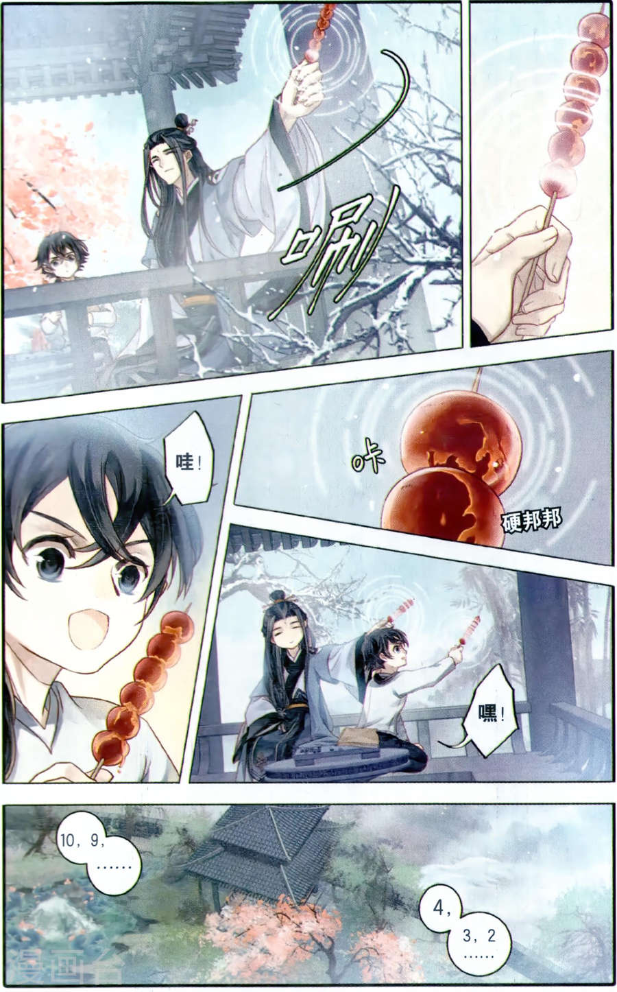 第96话 乌金鼎（一）-哑舍-知音动漫（第11张）