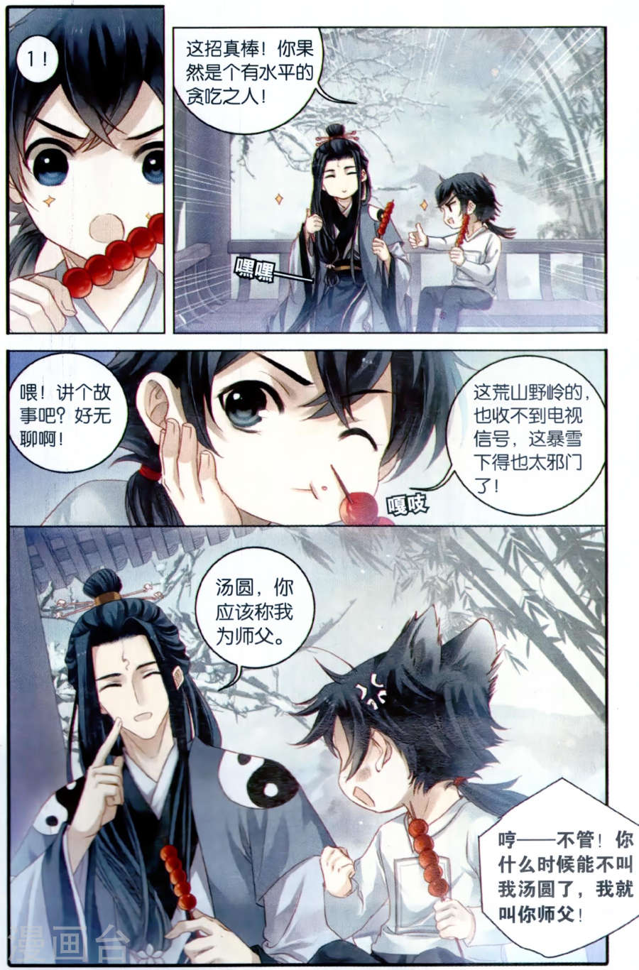 第96话 乌金鼎（一）-哑舍-知音动漫（第12张）