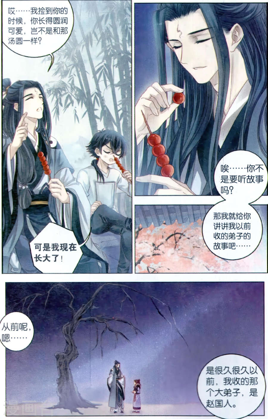 第96话 乌金鼎（一）-哑舍-知音动漫（第13张）