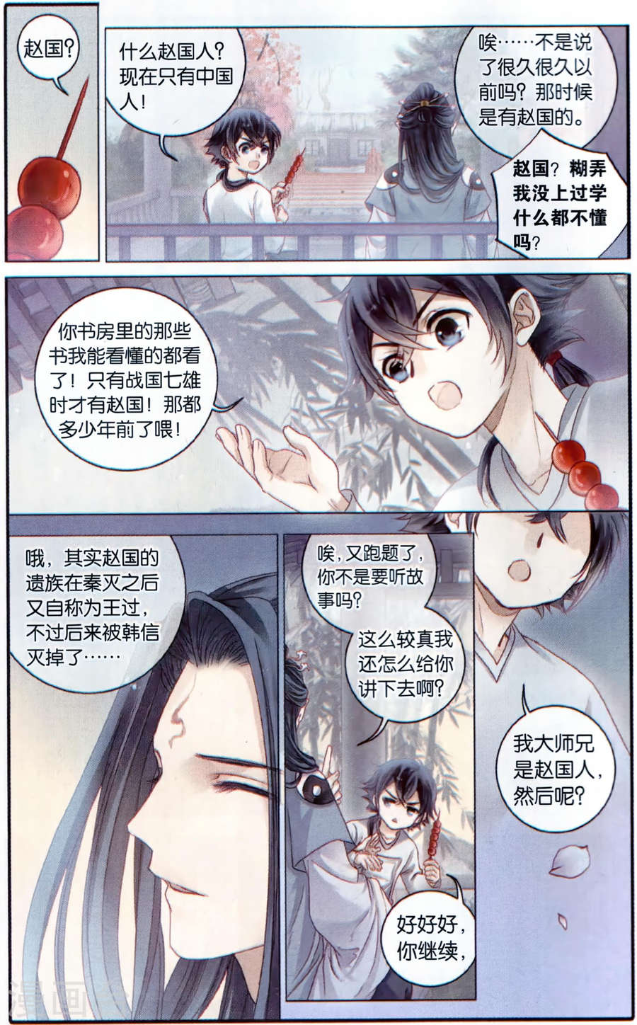 第96话 乌金鼎（一）-哑舍-知音动漫（第14张）