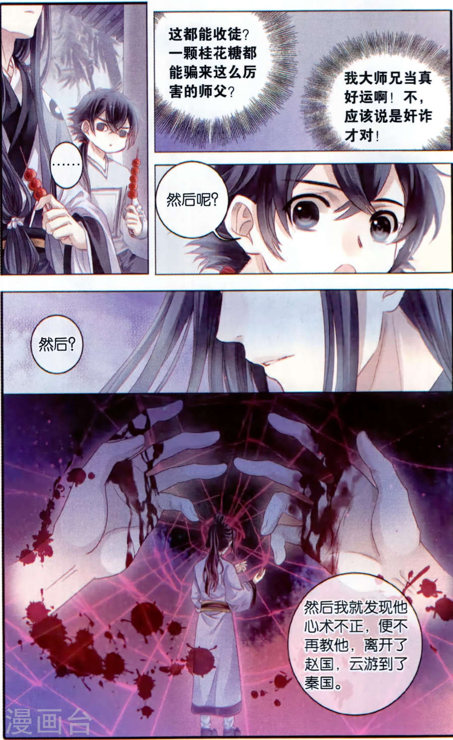 第96话 乌金鼎（一）-哑舍-知音动漫（第16张）