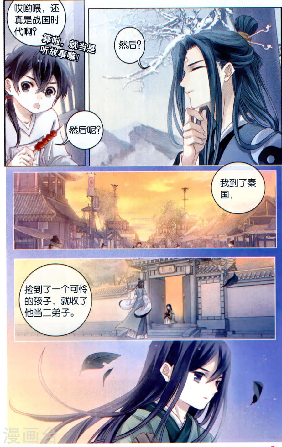 第96话 乌金鼎（一）-哑舍-知音动漫（第17张）