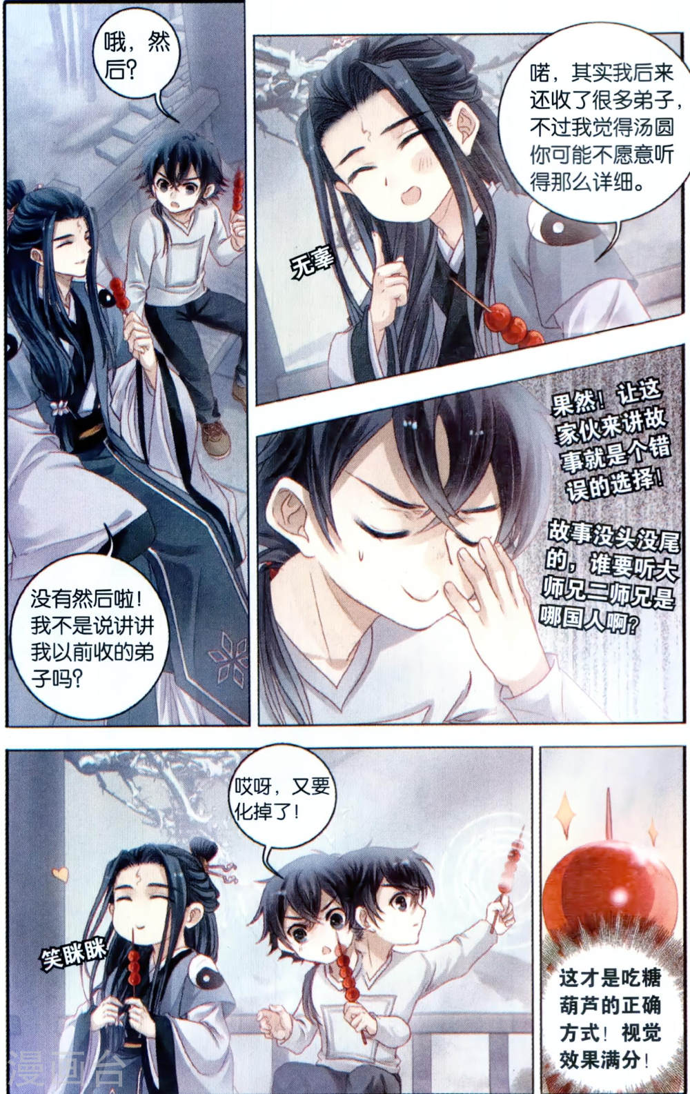 第96话 乌金鼎（一）-哑舍-知音动漫（第18张）