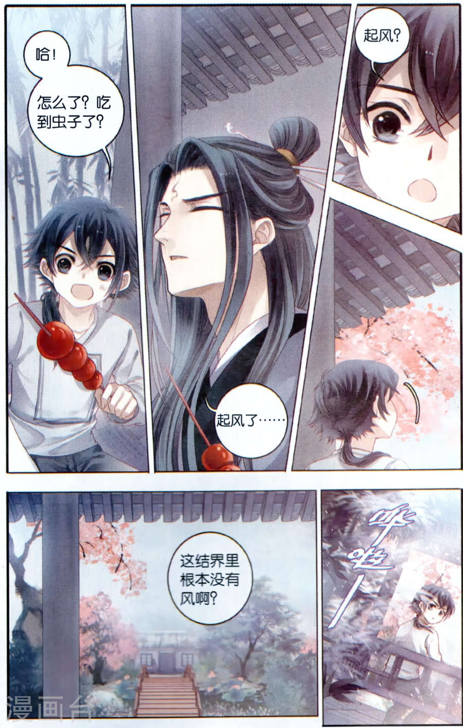 第96话 乌金鼎（一）-哑舍-知音动漫（第20张）