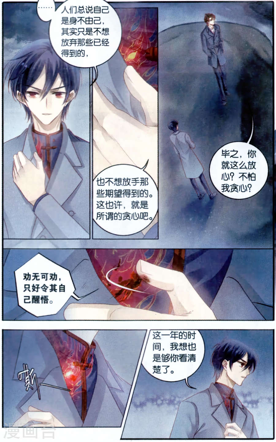 第98话 乌金鼎（三）-哑舍-知音动漫（第13张）