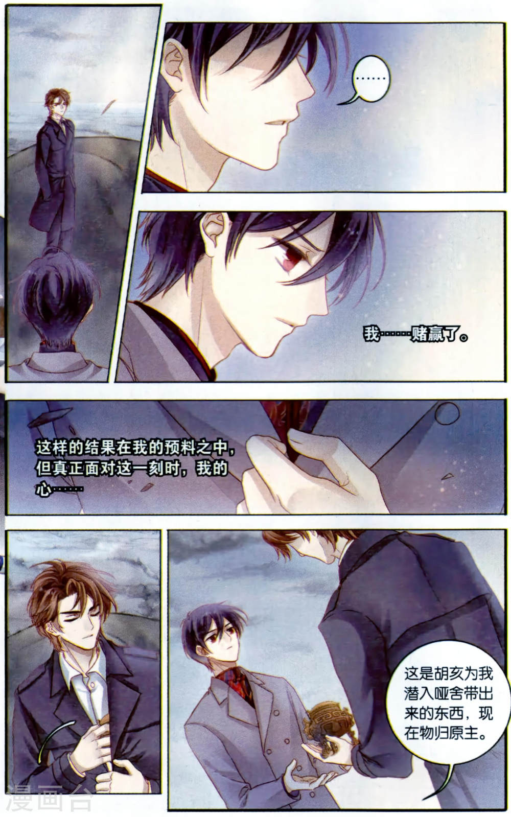 第98话 乌金鼎（三）-哑舍-知音动漫（第15张）