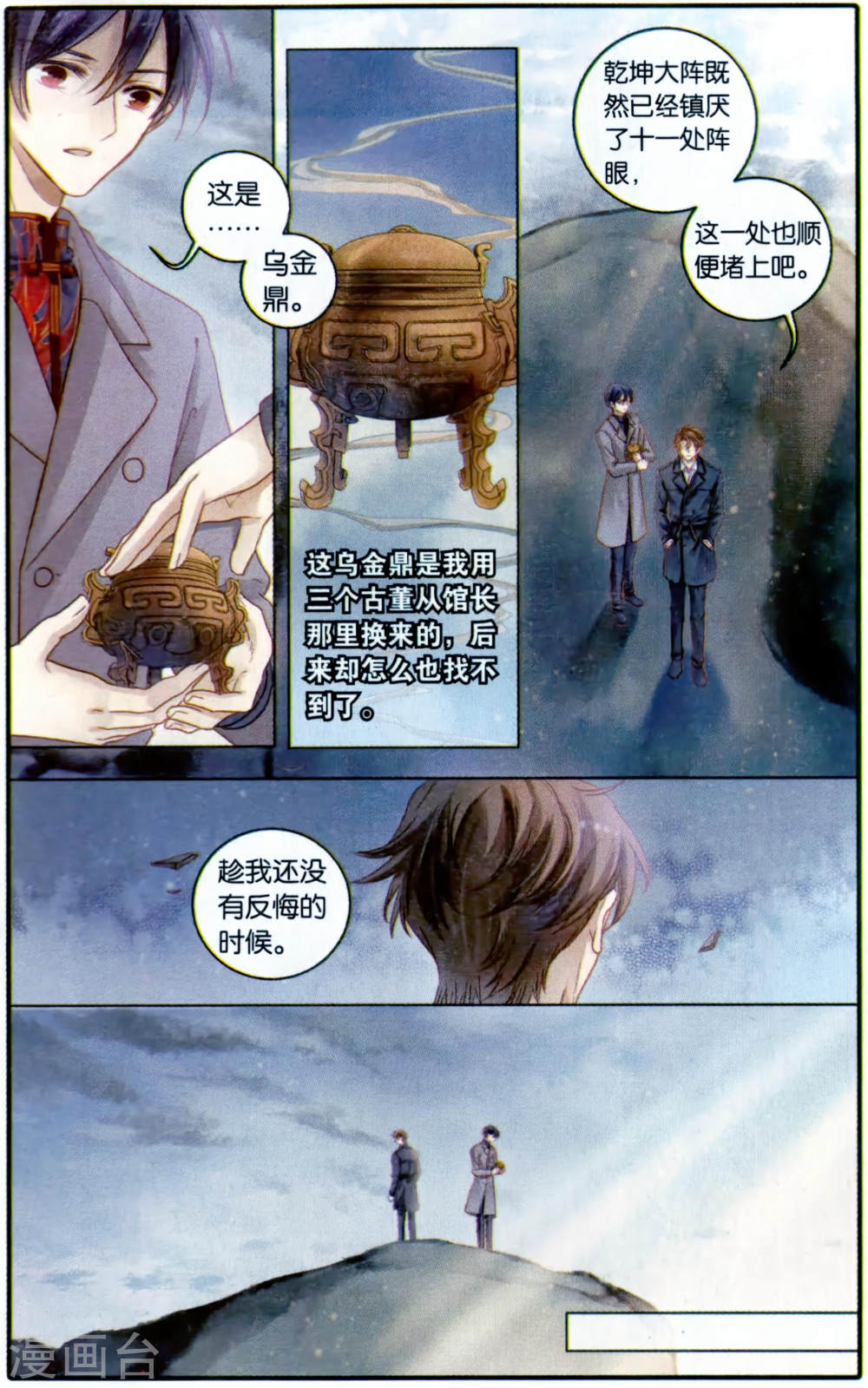 第98话 乌金鼎（三）-哑舍-知音动漫（第16张）