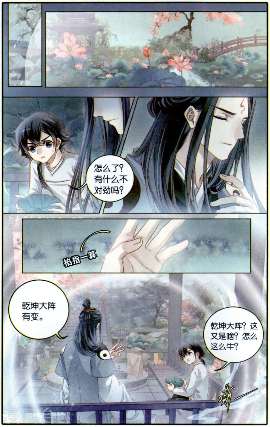 第98话 乌金鼎（三）-哑舍-知音动漫（第17张）