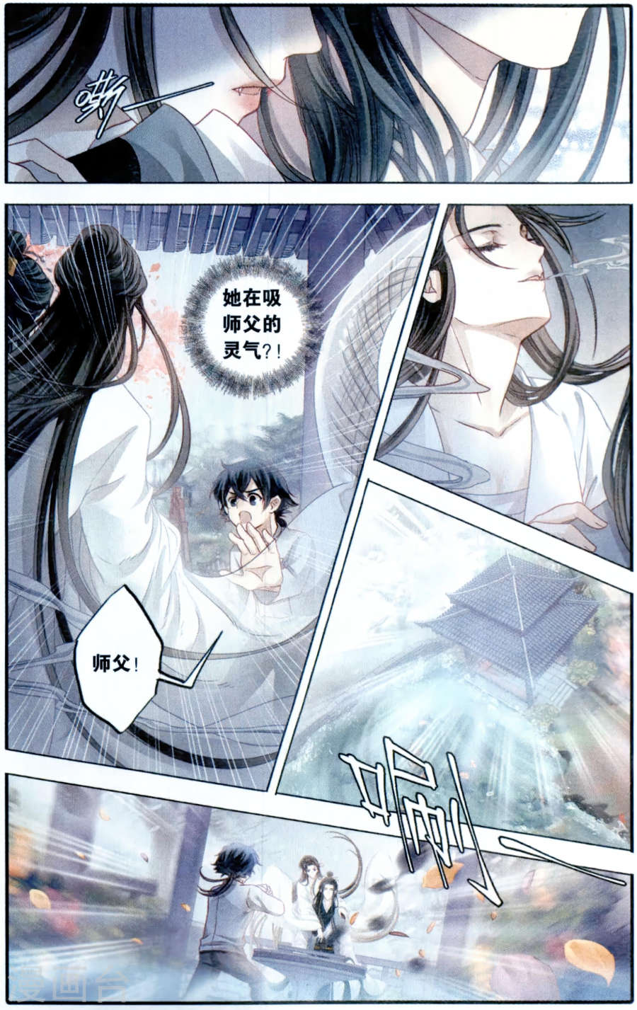 第98话 乌金鼎（三）-哑舍-知音动漫（第20张）