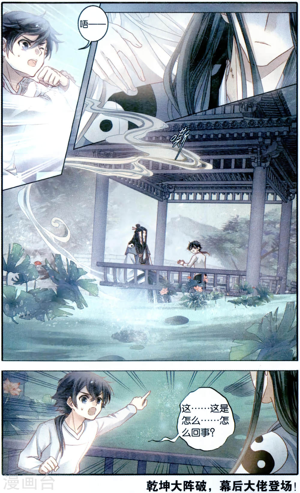 第98话 乌金鼎（三）-哑舍-知音动漫（第21张）