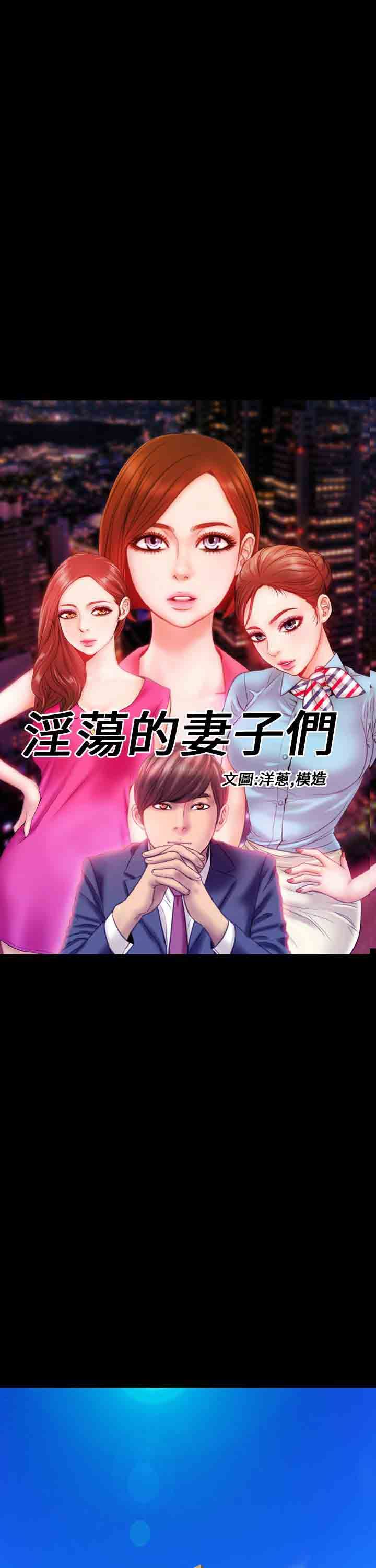 淫荡的妻子们：第13话 -淫荡的妻子们-无名（第14张）