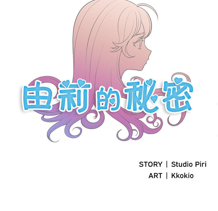 由莉的秘密：5 -由莉的秘密-无名（第9张）