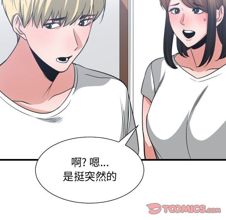 有什么了不起的!:第37话 -有什么了不起的!-无名（第17张）