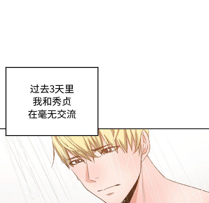 有什么了不起的!:第44话 -有什么了不起的!-无名（第32张）