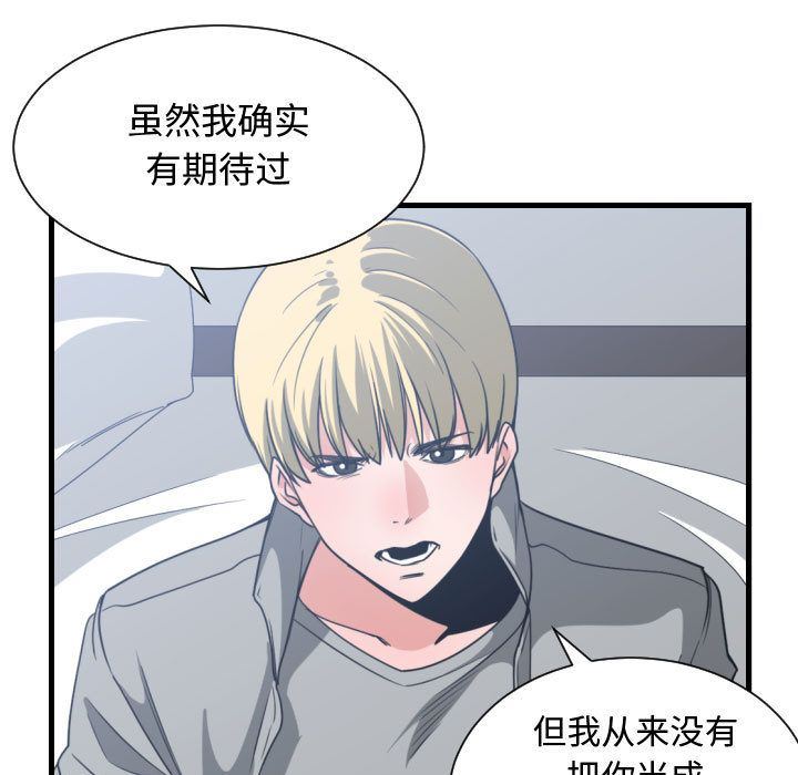 有什么了不起的!:第40话 -有什么了不起的!-无名（第31张）