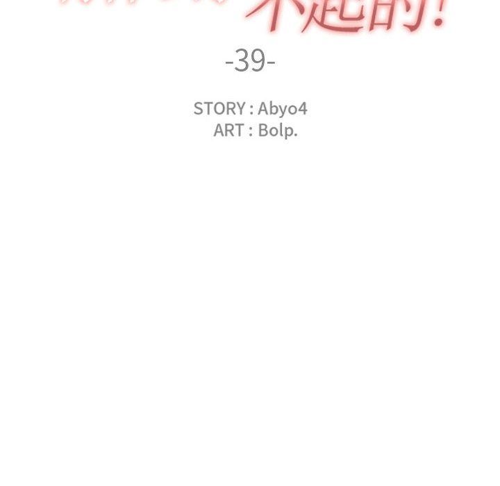 有什么了不起的!:第39话 -有什么了不起的!-无名（第20张）