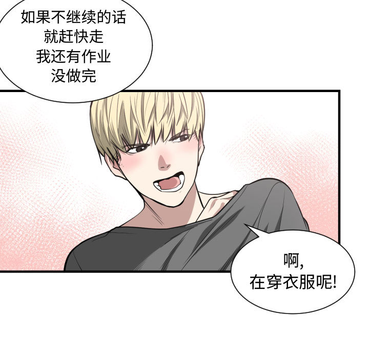 有什么了不起的!：4 -有什么了不起的!-无名（第14张）