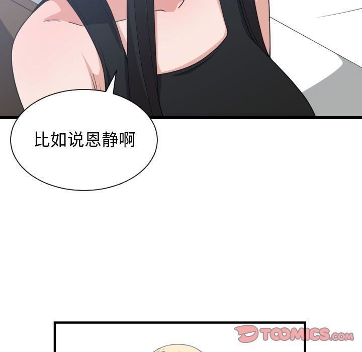 有什么了不起的!:第39话 -有什么了不起的!-无名（第30张）