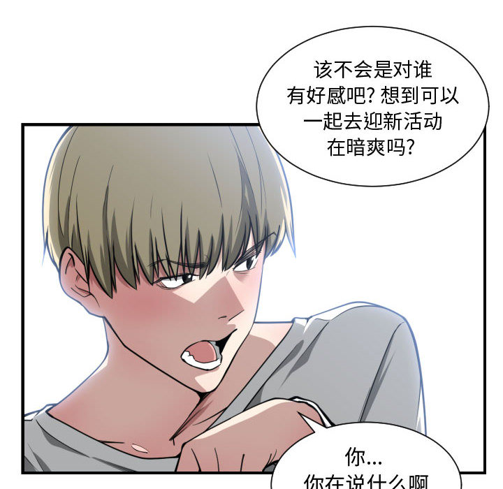 有什么了不起的!：12 -有什么了不起的!-无名（第26张）