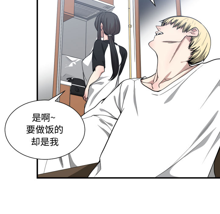 有什么了不起的!：12 -有什么了不起的!-无名（第40张）