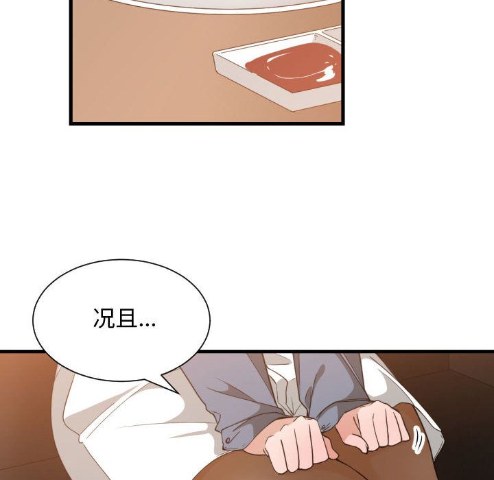 有什么了不起的!第28话 -有什么了不起的!-无名（第27张）