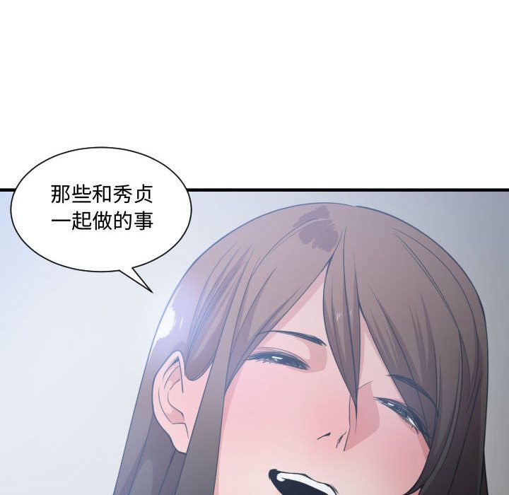 有什么了不起的!:第29话 -有什么了不起的!-无名（第14张）