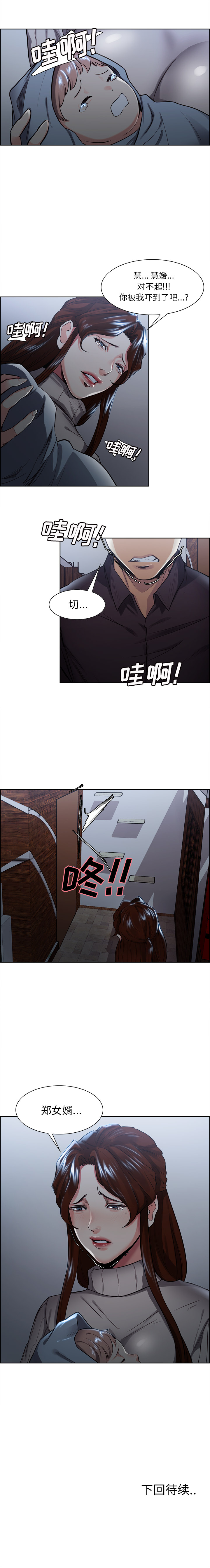 岳母家的刺激生活：28 -岳母家的刺激生活-无名（第8张）