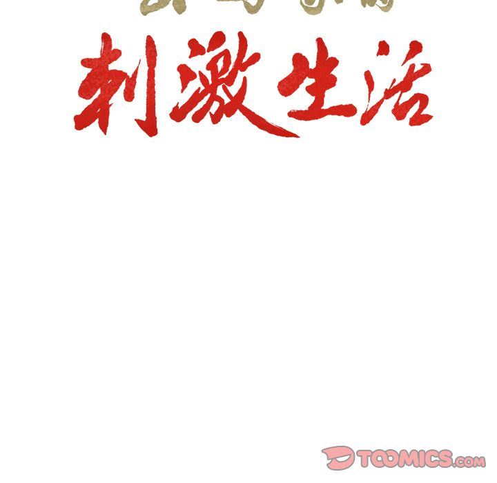 岳母家的刺激生活:第47话 -岳母家的刺激生活-无名（第14张）