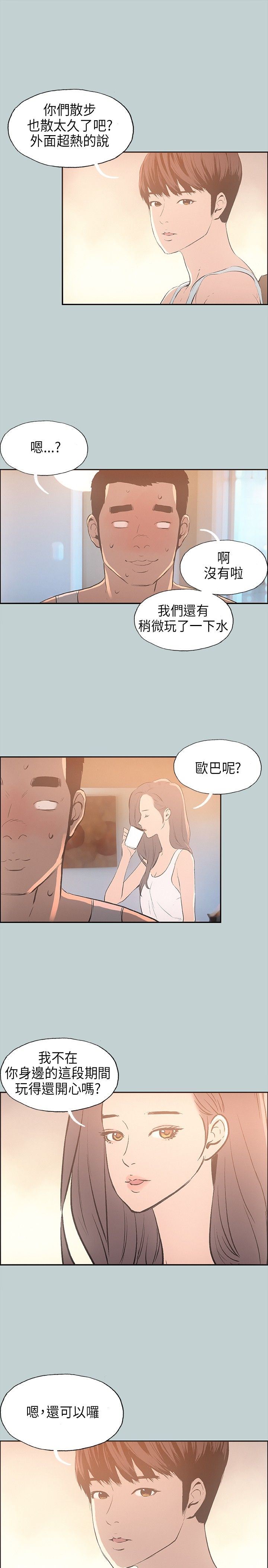 愉快的旅行：第25话 -愉快的旅行-无名（第8张）