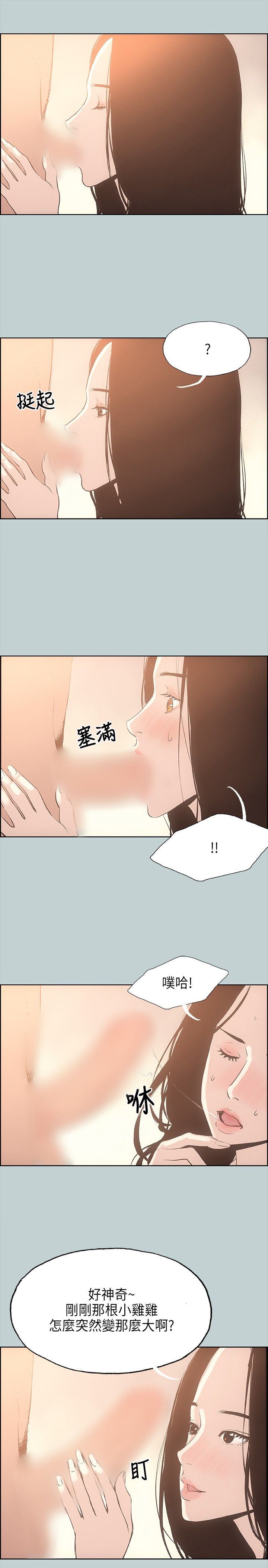 愉快的旅行：第27话 -愉快的旅行-无名（第19张）