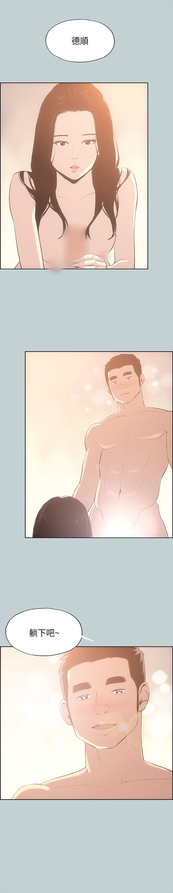 愉快的旅行：第27话 -愉快的旅行-无名（第21张）