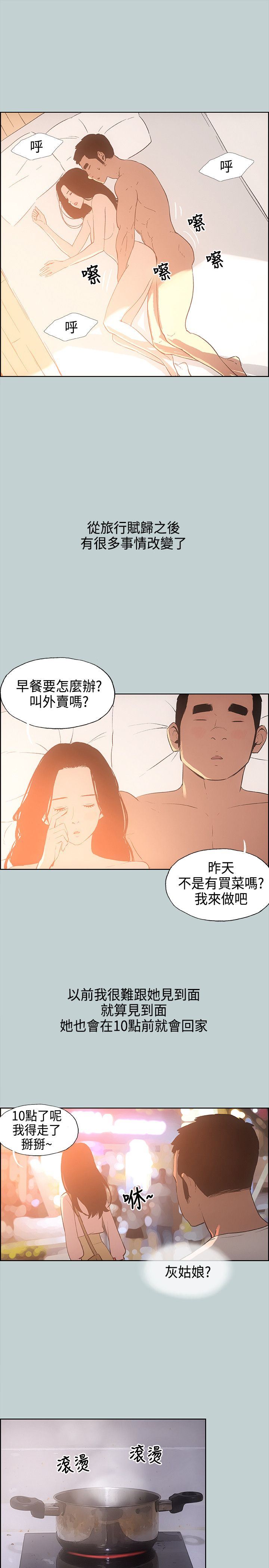 愉快的旅行：第28话 -愉快的旅行-无名（第9张）