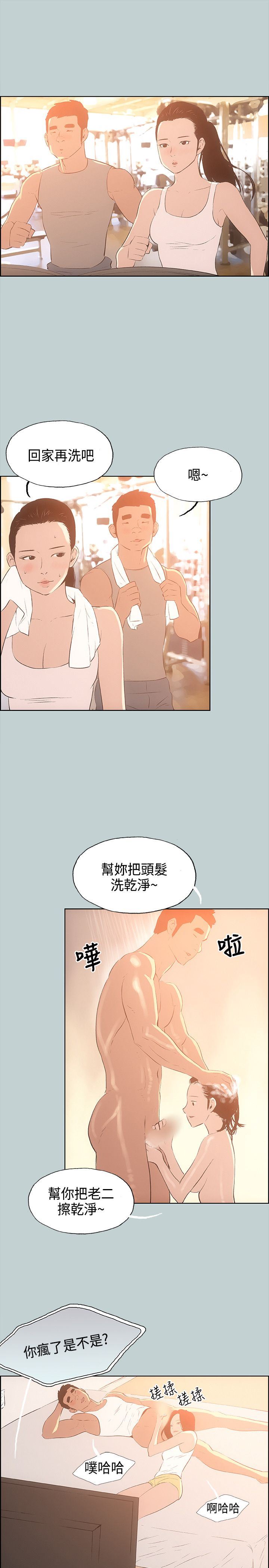 愉快的旅行：第28话 -愉快的旅行-无名（第11张）