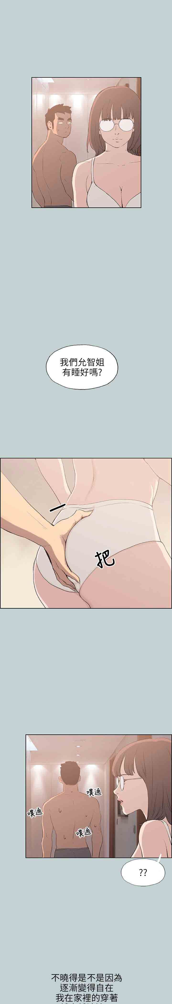 愉快的旅行：第47话 -愉快的旅行-无名（第11张）