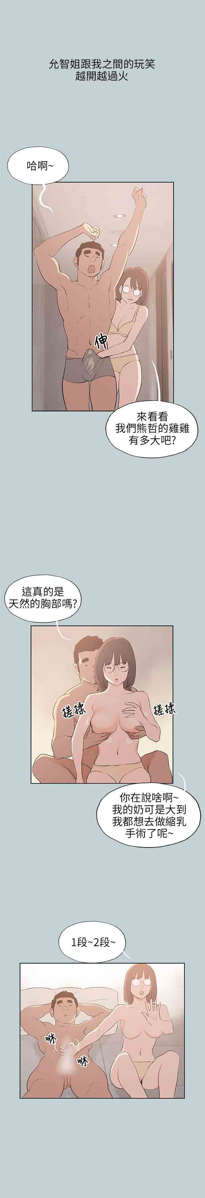 愉快的旅行：第47话 -愉快的旅行-无名（第13张）
