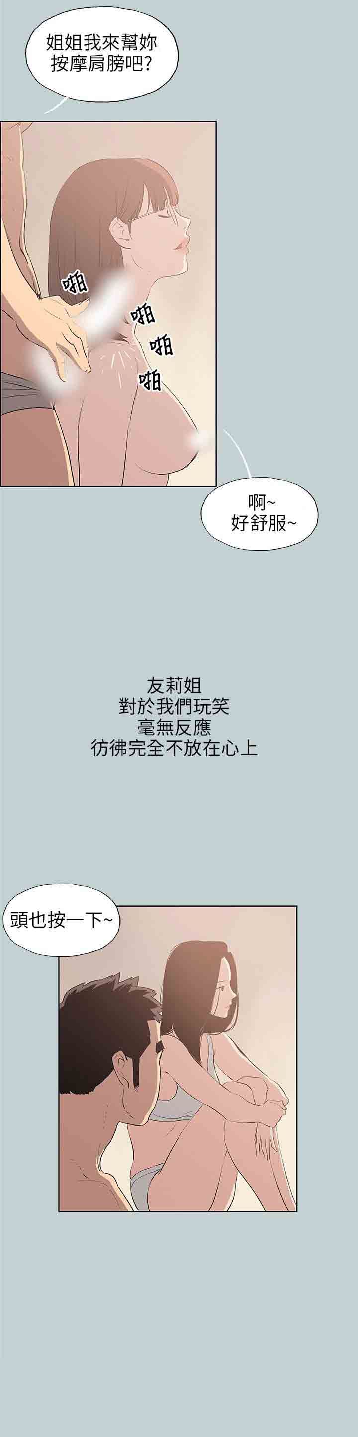 愉快的旅行：第47话 -愉快的旅行-无名（第14张）