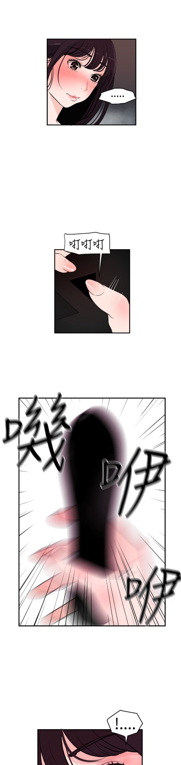 欲求王Desire King：第6话 -欲求王DesireKing-无名（第15张）