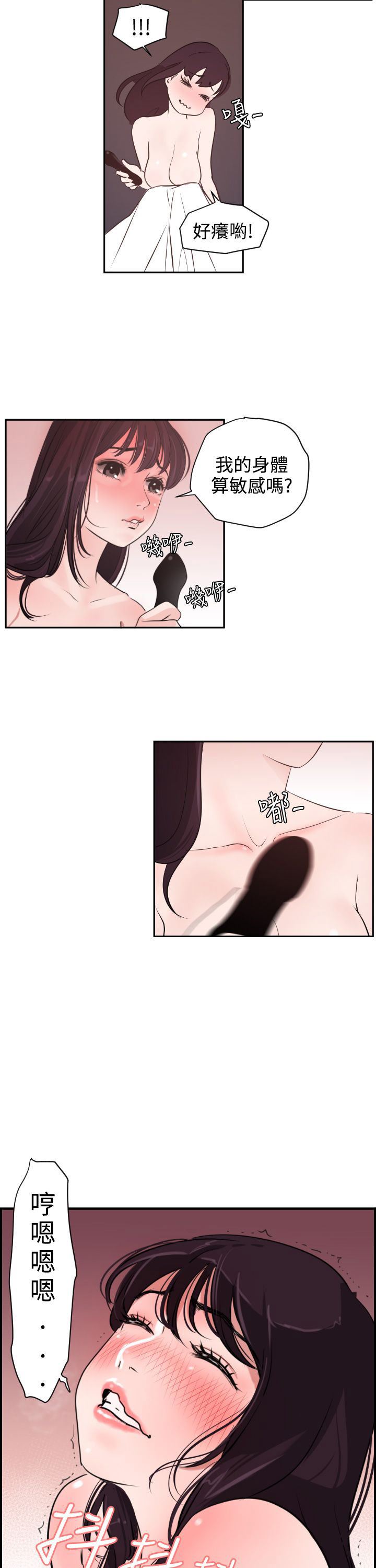 欲求王Desire King：第6话 -欲求王DesireKing-无名（第17张）