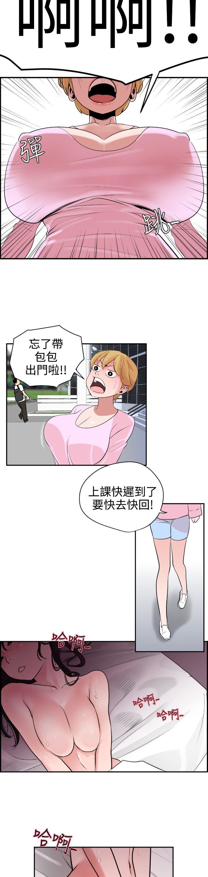 欲求王Desire King：第6话 -欲求王DesireKing-无名（第25张）