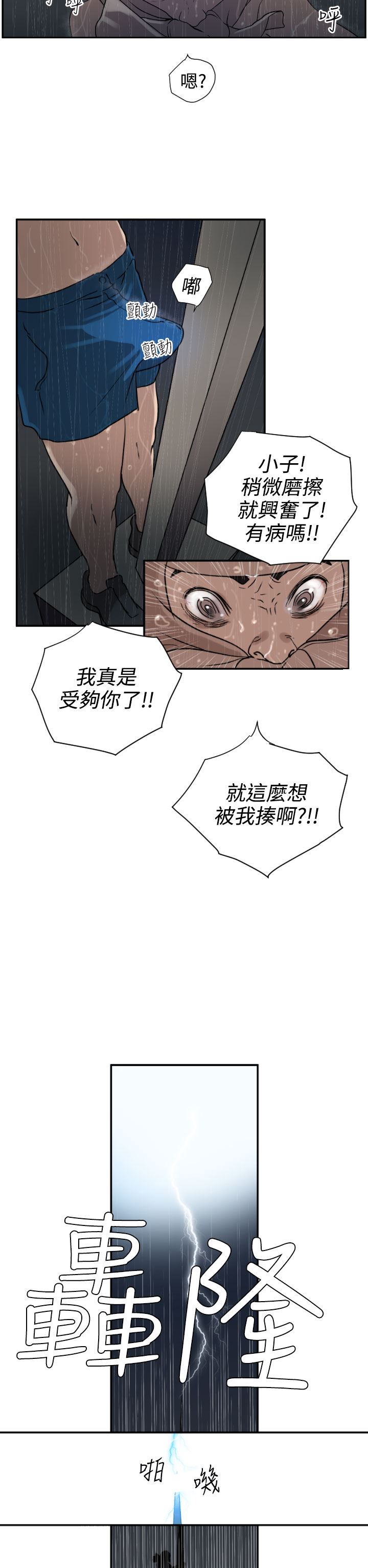 欲求王Desire King：第2话 -欲求王DesireKing-无名（第12张）