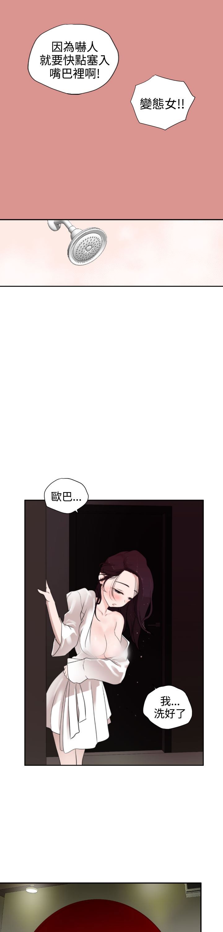 欲求王Desire King：第2话 -欲求王DesireKing-无名（第18张）