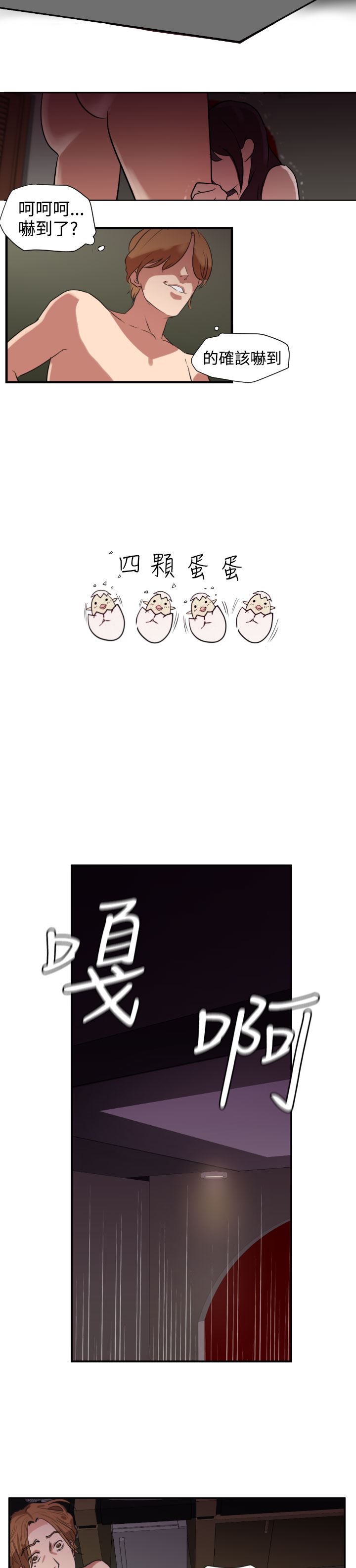 欲求王Desire King：第2话 -欲求王DesireKing-无名（第26张）