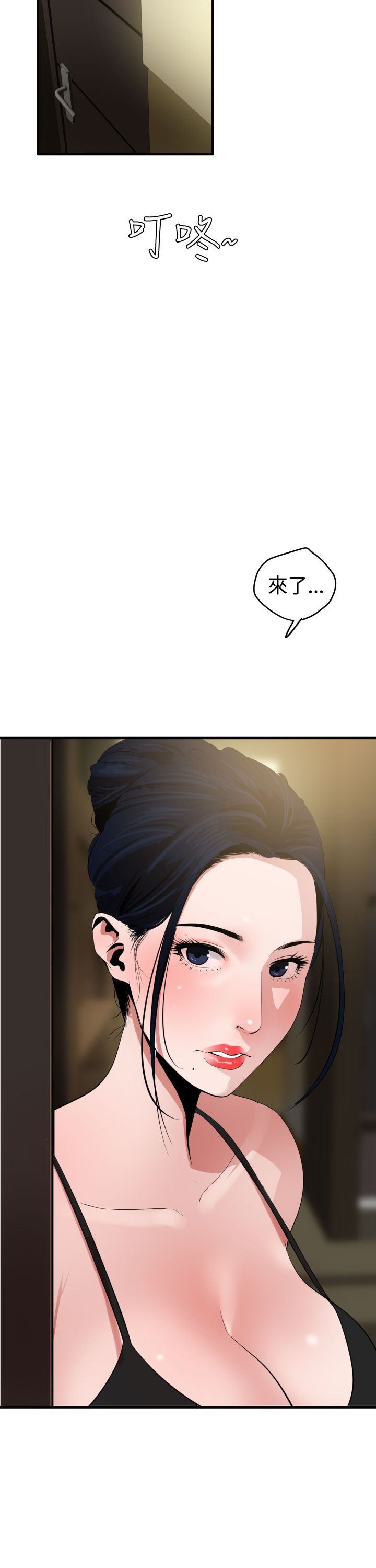 欲求王Desire King：第23话 -欲求王DesireKing-无名（第9张）