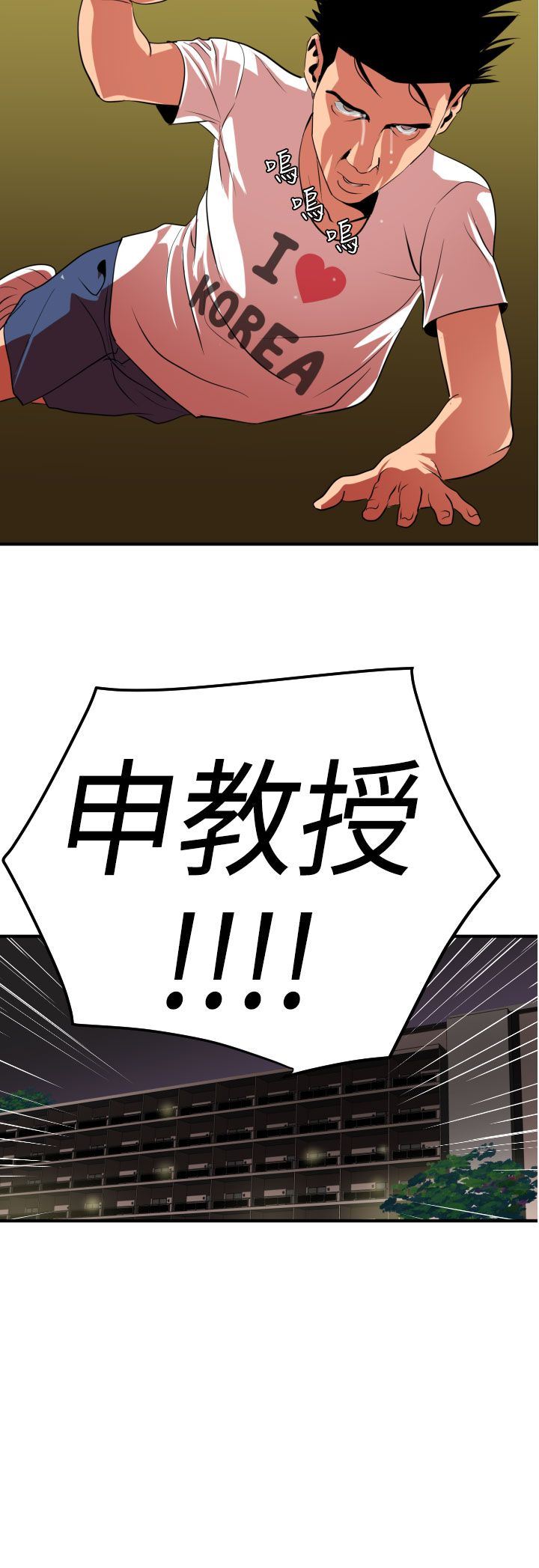 欲求王Desire King：第23话 -欲求王DesireKing-无名（第14张）